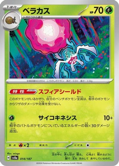 Rabsca SV8a: Terastal Fest ex Pokemon card