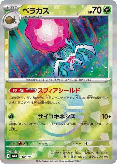 Rabsca (Mirror Foil) SV8a: Terastal Fest ex Pokemon card