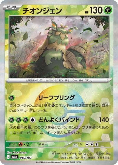 Wo-Chien (Mirror Foil) SV8a: Terastal Fest ex Pokemon card