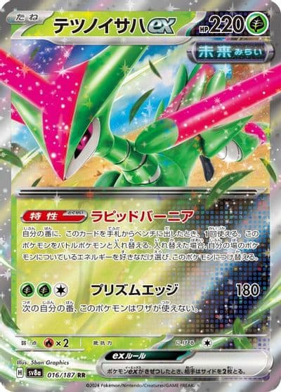 Iron Leaves ex SV8a: Terastal Fest ex Pokemon card