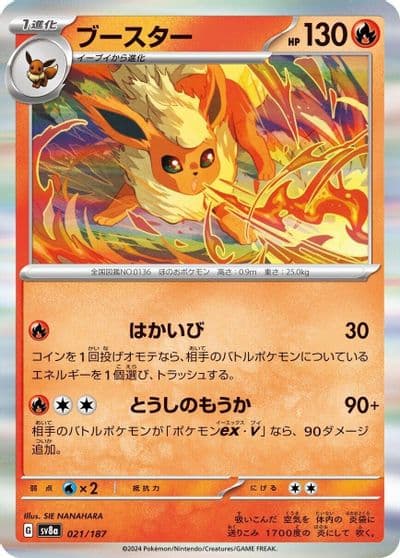 Flareon (Mirror Foil) SV8a: Terastal Fest ex Pokemon card