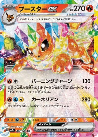 Flareon ex SV8a: Terastal Fest ex Pokemon card