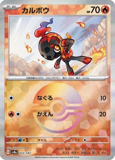 Charcadet (Mirror Foil) SV8a: Terastal Fest ex Pokemon card