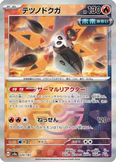 Iron Moth (Mirror Foil) SV8a: Terastal Fest ex Pokemon card