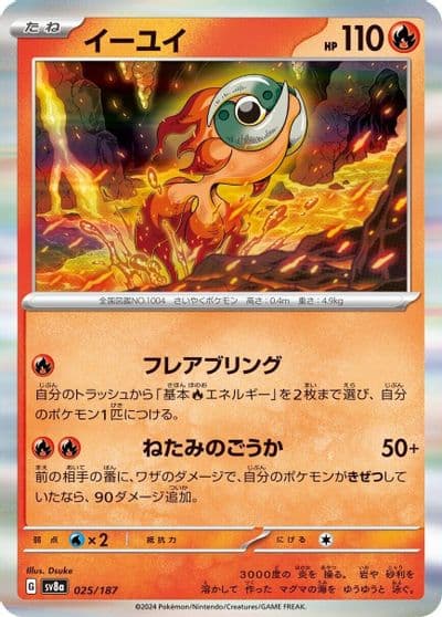 Chi-Yu SV8a: Terastal Fest ex Pokemon card