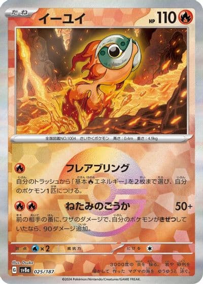 Chi-Yu (Mirror Foil) SV8a: Terastal Fest ex Pokemon card