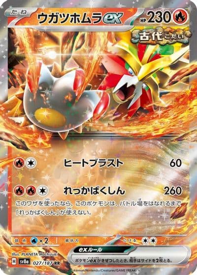Gouging Fire ex SV8a: Terastal Fest ex Pokemon card