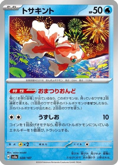 Goldeen SV8a: Terastal Fest ex Pokemon card