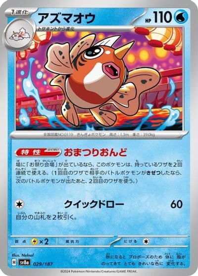 Seaking SV8a: Terastal Fest ex Pokemon card