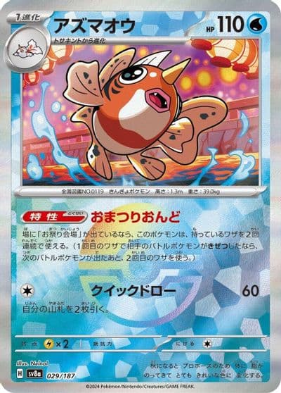 Seaking (Mirror Foil) SV8a: Terastal Fest ex Pokemon card