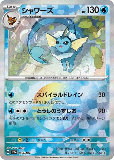 Vaporeon (Mirror Foil) SV8a: Terastal Fest ex Pokemon card