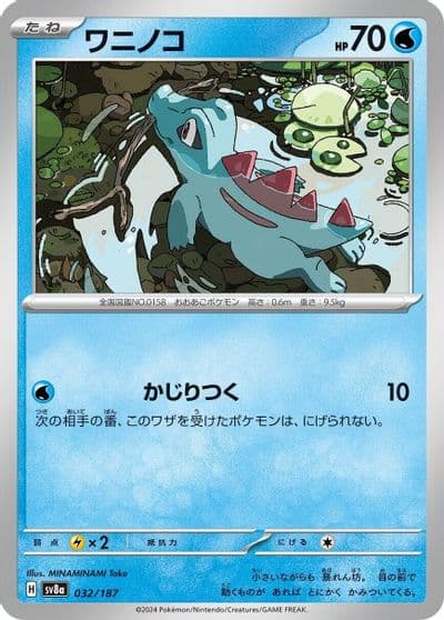 Totodile SV8a: Terastal Fest ex Pokemon card