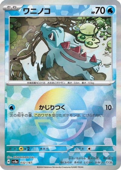Totodile (Mirror Foil) SV8a: Terastal Fest ex Pokemon card