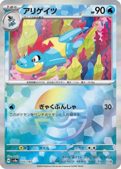 Croconaw (Mirror Foil) SV8a: Terastal Fest ex Pokemon card