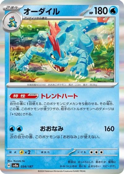 Feraligatr SV8a: Terastal Fest ex Pokemon card