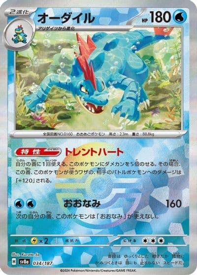 Feraligatr (Mirror Foil) SV8a: Terastal Fest ex Pokemon card