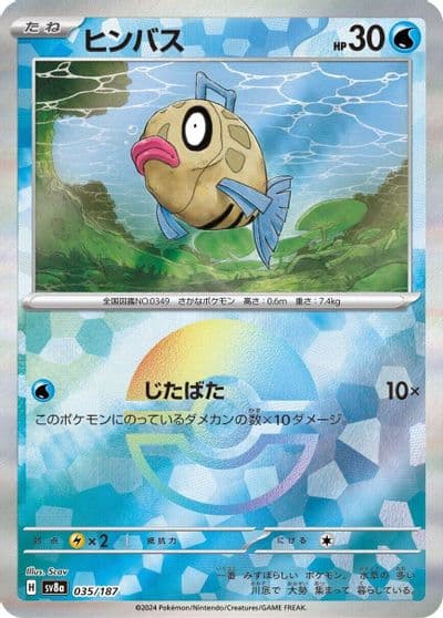 Feebas (Mirror Foil) SV8a: Terastal Fest ex Pokemon card