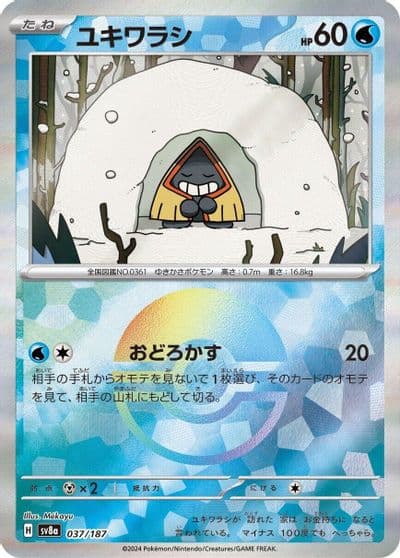 Snorunt (Mirror Foil) SV8a: Terastal Fest ex Pokemon card