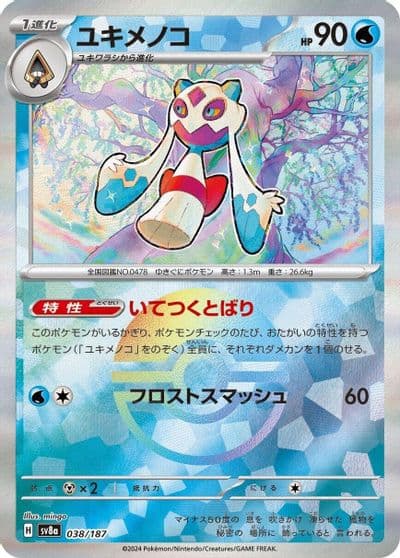 Froslass (Mirror Foil) SV8a: Terastal Fest ex Pokemon card