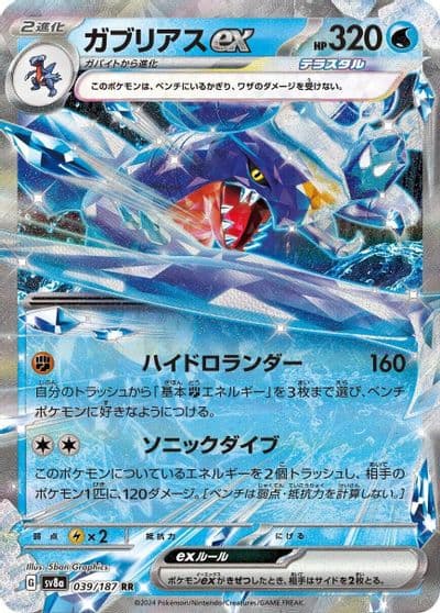 Garchomp ex SV8a: Terastal Fest ex Pokemon card