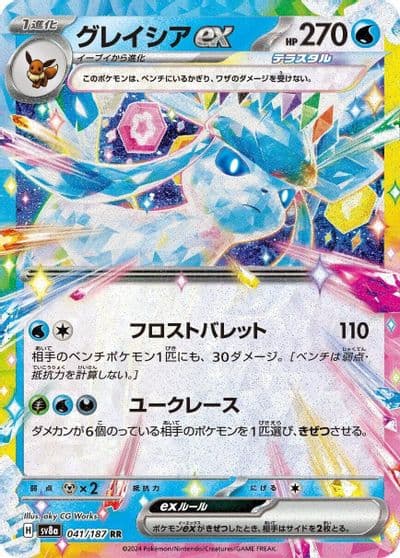 Glaceon ex SV8a: Terastal Fest ex Pokemon card