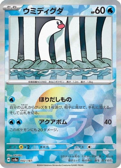 Wiglett (Mirror Foil) SV8a: Terastal Fest ex Pokemon card