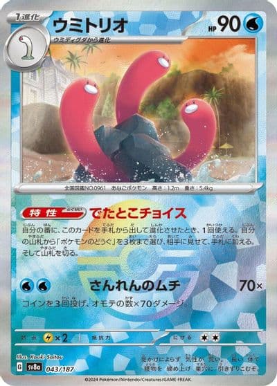 Wugtrio (Mirror Foil) SV8a: Terastal Fest ex Pokemon card