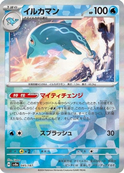 Palafin (Mirror Foil) SV8a: Terastal Fest ex Pokemon card