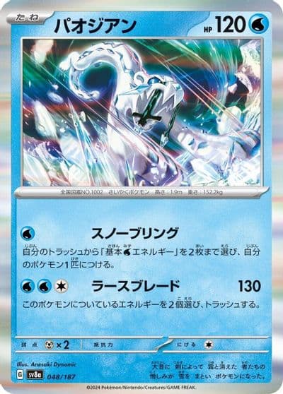 Chien-Pao (Mirror Foil) SV8a: Terastal Fest ex Pokemon card