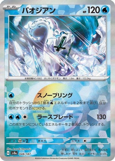 Chien-Pao (Mirror Foil) SV8a: Terastal Fest ex Pokemon card