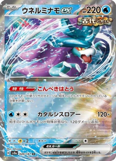 Walking Wake ex SV8a: Terastal Fest ex Pokemon card