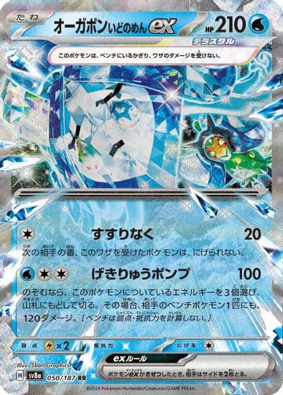 Wellspring Mask Ogerpon ex SV8a: Terastal Fest ex Pokemon card