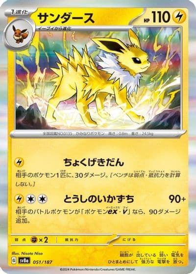 Jolteon (Mirror Foil) SV8a: Terastal Fest ex Pokemon card