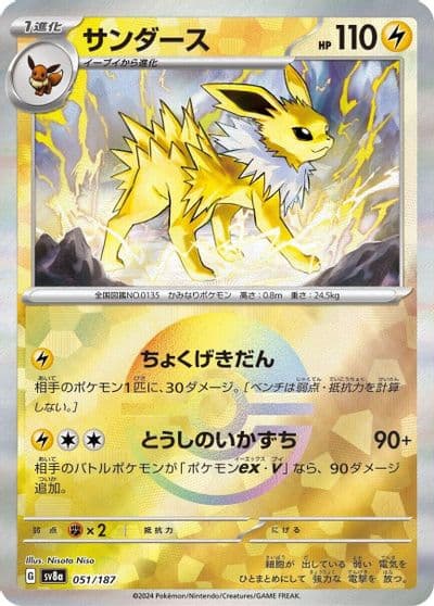 Jolteon (Mirror Foil) SV8a: Terastal Fest ex Pokemon card