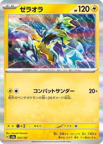 Zeraora (Mirror Foil) SV8a: Terastal Fest ex Pokemon card