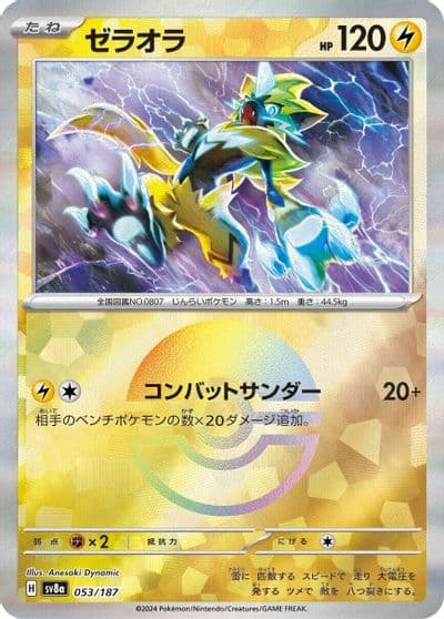 Zeraora (Mirror Foil) SV8a: Terastal Fest ex Pokemon card