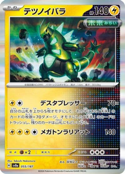 Iron Thorns SV8a: Terastal Fest ex Pokemon card