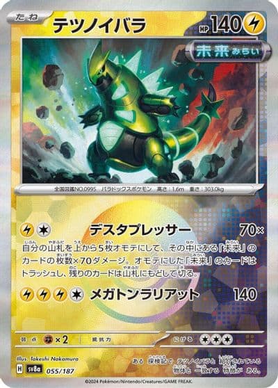 Iron Thorns (Mirror Foil) SV8a: Terastal Fest ex Pokemon card