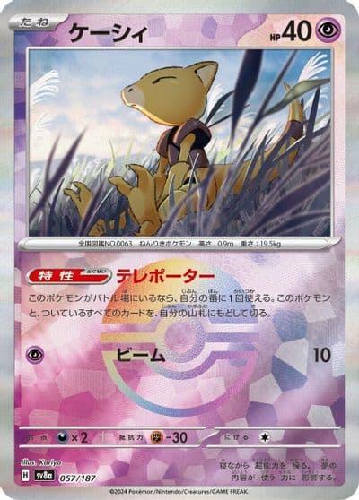 Abra (Mirror Foil) SV8a: Terastal Fest ex Pokemon card