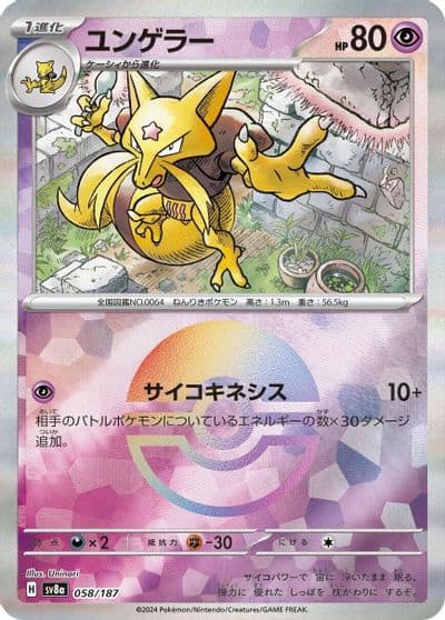 Kadabra (Mirror Foil) SV8a: Terastal Fest ex Pokemon card