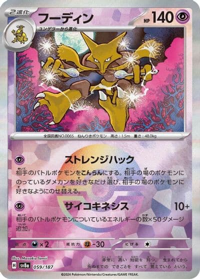 Alakazam (Mirror Foil) SV8a: Terastal Fest ex Pokemon card