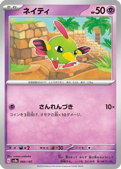 Natu SV8a: Terastal Fest ex Pokemon card