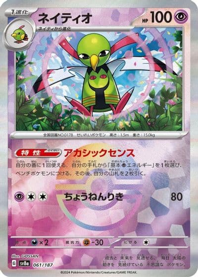 Xatu (Mirror Foil) SV8a: Terastal Fest ex Pokemon card