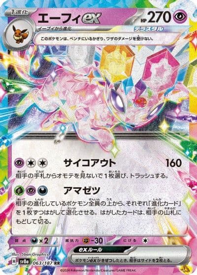 Espeon ex SV8a: Terastal Fest ex Pokemon card