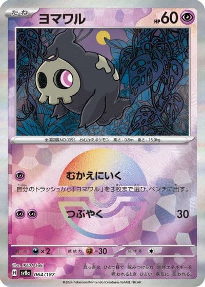 Duskull (Mirror Foil) SV8a: Terastal Fest ex Pokemon card