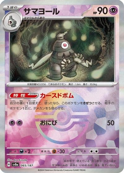 Dusclops (Mirror Foil) SV8a: Terastal Fest ex Pokemon card