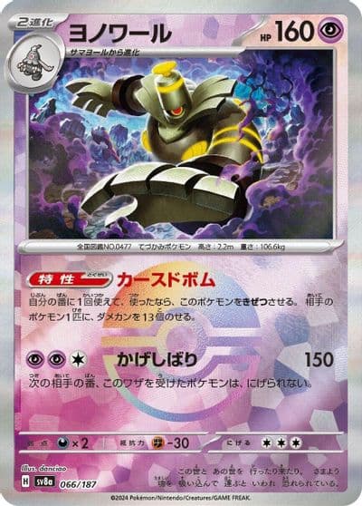 Dusknoir (Mirror Foil) SV8a: Terastal Fest ex Pokemon card