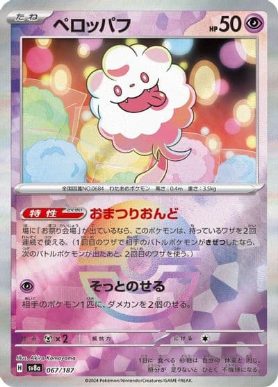 Swirlix (Mirror Foil) SV8a: Terastal Fest ex Pokemon card