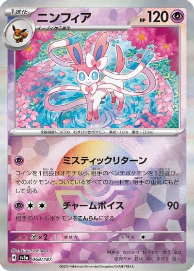 Sylveon (Mirror Foil) SV8a: Terastal Fest ex Pokemon card