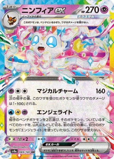 Sylveon ex SV8a: Terastal Fest ex Pokemon card